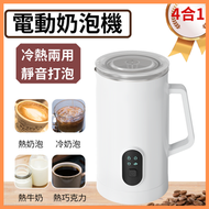 DESIROUS - 4合1電動奶泡器 冷熱奶泡器 Nespresso