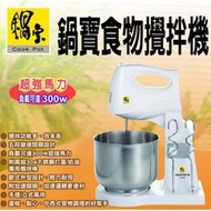 【鍋寶】調理機攪拌機手提立式兩用/多段式變速/食物攪拌機/HA-3018