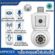 Icsee หลอดไฟ E27 8MP 4K กล้อง WiFi เลนส์คู่ติดตามอัตโนมัติสองทางการมองเห็นได้ในเวลากลางคืนสีเสียงกล้