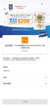萬寧惠氏S26 Ultima 2/3/4號 奶粉優惠券
