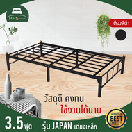 PPS เตียงนอน เตียงมินิมอล เตียงเหล็ก 3.5 ฟุต รุ่นJapan เหมาะสำหรับนอน1ท่าน สินค้าพร้อมส่ง (ราคาไม่รวมที่นอน)