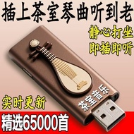 Home Goods Music USB Drive Music USB Drive Car U Disk Classical Light Music Tea Room Light Music U D