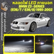BMW Z3 (E36) Roadster / Coupe ไฟ LED ภายนอก ไฟต่ำ ไฟสูง หลอดไฟหน้ารถยนต์​ ไฟหรี่ ไฟถอยหลัง ไฟเลี้ยว 