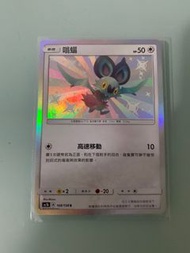 PTCG 寵物小精靈 寶可夢卡 中文版  太陽＆月亮 系列 擴充包「眾星雲集組合篇」SET B 嗡蝠色違