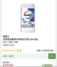 威露士消毒濕紙巾