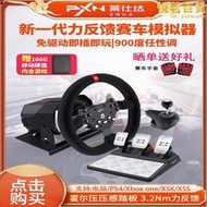 萊仕達V10力反回饋賽車遊戲方向盤BeamNG車禍學車模擬器