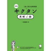 Kikutan Eiken Pre-1: New Edition, for Japanese English learners