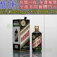 實體門市 免費上門 茅台酒 老茅台 飛天茅台 生肖茅台 貴州茅台 鐵蓋茅台 陳年茅台 70年代貴州茅台 年份茅台15 30 50茅台 1970-1990鐵蓋茅台 藍茅 五星茅台 葵花茅台 珍品茅台 精