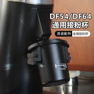 Original DF54/DF64 Grinder Universal Powder Cup Upside Down Handle Powder Cup Smell Cup 58mm Powder 
