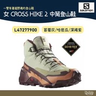 Salomon 女 CROSS HIKE 2 GTX 中筒登山鞋 L47277900【野外營】苜蓿灰/哈密瓜/深褐紫