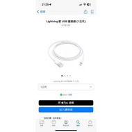 [二手］Apple 原廠USB-Lighting 一公尺充電線