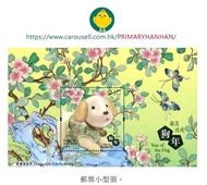 香港2018「歲次戊戌（狗年）」郵票小型張$10