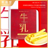SF Free Shipping Ready Stock Hong Kong Donghaitang Hokkaido 3.6 Milk Protein Roll Egg Roll Gift Box 