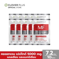 Clover Plus MF COLLAGEN PEPTIDE 5000 mg คอลลาเจน ผสมแคลเซียม รสสตรอเบอร์รี่  (7.2 กรัม 10 ซอง)