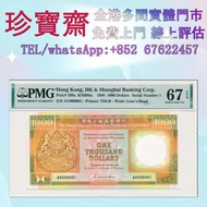 全港高價：1988年香港上海滙豐銀行壹仟圓頭版AV000001號舊錢幣 紙幣，港幣 港紙，人民幣，澳門幣，民國幣，第一二三四套人民幣，紀念鈔，連體鈔，中國硬幣，長城幣，金幣，硬幣，女皇頭，伍仙一仙，銀
