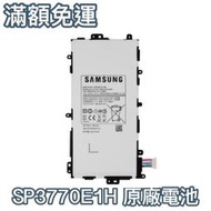 附發票【加購好禮】三星 Note 8.0 平板原廠電池 N5100 N5120 N5110 電池 SP3770E1H