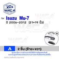 ส่งด่วน WACA for Isuzu Mu-7 Mu-X D-Max 4ประตู CAB ปี 2002-ปัจจุบัน ใบปัดน้ำฝน ใบปัดน้ำฝนหน้า (2ชิ้น)