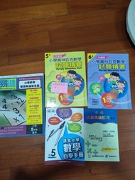 小學奧林匹克數學試題精要、課室小學數學自學手冊