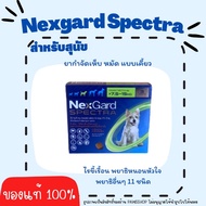 Nexgard Spectra Dog 7.6-15kg. 1 Box Of 3 Tablets
