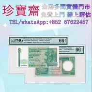 1988年滙豐銀行及89年香港渣打銀行拾圓    舊錢幣 紙幣，港幣 港紙，人民幣，澳門幣，民國幣，第一二三四套人民幣，紀念鈔，連體鈔，中國硬幣，長城幣，金幣，硬幣，女皇頭，伍仙一仙，銀元銀幣，銅錢，