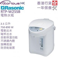 樂信 - RTP-W25SB 2.5公升 電動或碰杯出水電熱水瓶 香港行貨