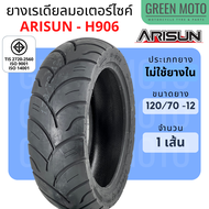 ยางเรเดียลมอเตอร์ไซค์ GOODRIDE กู้ดไรด์ H993 ลายสายฟ้า TL (Tubeless) ขอบ 12 และ 14 นิ้ว ไม่ใช้ยางใน 