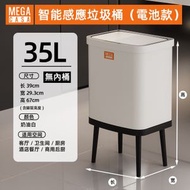 美格卡萨 - 日系風35L智能感應垃圾桶廚房家用全自動帶蓋大容量高顏值新款高腳免彎腰