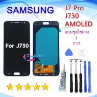 หน้าจอ Samsung GALAXY J7 Pro J730 AMOLED จอพร้อมทัชสกรีน จอ+ทัช lcd display for SAM J7pro oled อะไหล
