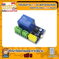 Relay ESP-01/ESP-01S For ESP8266-01/8266-01S