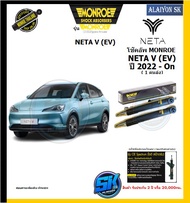 Monroe โช๊คอัพ NETA V (EV) ปี 2022- On รุ่น OE spectrum (รับประกันกัน2ปี หรือ 20,000กม.) (โปรส่งฟรี)