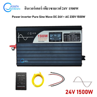 24V 1500W pure sine wave inverter อินเวอร์เตอร์ แปลงกระแสไฟฟ้า DC 24V - AC 230V  SP24/220-1500L โซล่