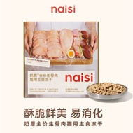 Naisi 奶思 New Upgraded Formula Main Complete All Life Stage Freeze Dried for Cat 480g 新配方猫咪全价全期 主食冻干