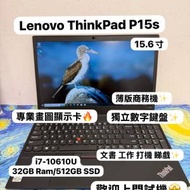 (聯想專業畫圖商務機😍)Lenovo ThinkPad...