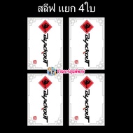 สลีฟ แวนการ์ด แยกเซ็ต 4 ใบ ลาย Blackout พื้นขาว Vanguard ภาค D sleeve ร้าการ์ตูนพี่พษ์ 27/11/67