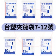 < QQ Life Goods > 2 ️ ⃣ Formosa Plastics Zipper Bag 2 ️ ⃣ (No. 7~12) Ready Stock/Fresh-keeping Bag/N