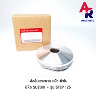 ล้อขับสายพานหน้า ตัวใน SUZUKI - STEP125 ชามหน้า + เม็ด (เดิม) สเต็ป 125