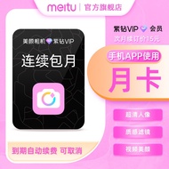 [Continuous Package Month] Beauty Camera Purple Diamond vip Membership Monthly Card Photo Handy Tool