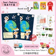 KSSR SJKC/SK Nota Sains Tahun 3 | Year 3 Science Notes(Colour version) | 三年级科学笔记(彩色版)