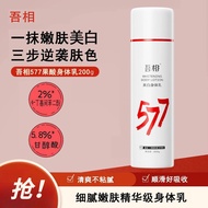 Wuxiang Fruit Acid Body Lotion 吾相577果酸身体乳 Tranexamic Acid Whitening Brightening Skin Moisturizing Mo