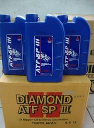 【已到貨 限面交】 中華三菱原廠變速箱油 DIAMOND ATF SP3 正廠 自排變速箱油 自動變速箱油 自排油