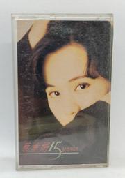 品相良好無霉 飛碟正版 蔡幸娟 - 15周年紀念精選 專輯錄音帶（C001)
