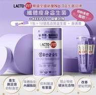 有現貨 Lacto-Fit 纖體瘦身益生菌 可使用消費卷