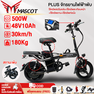 [LAZADA 1500บาท]Mascot Electric bike 500W จักรยานไฟฟ้าพับได้ผู้ใหญ่  ขนาด14นิ้ว สกูตเตอร์ไฟฟ้า แบตลิ