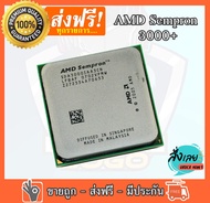 CPU AMD [AM2] Sempron 3000+ มือสอง  ใช้งานได้ปกติ