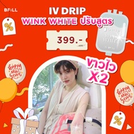 [E-voucher] Meko Bfill Clinic IV Drip Vitamin Drip ฉีดวิตามินผิวเข้มข้น