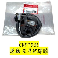 〖 Small R Warehouse 〗 HONDA HONDA CRF150L Original Factory Left Handle Switch Left Switch Handlebar 
