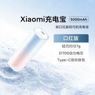 小米/Xiaomi充電寶5000mAh口紅版輕巧便攜迷你馬卡龍色系移動電源