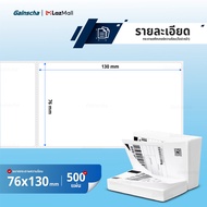 สติ๊กเกอร์ความร้อน 76x130 mm Label Sticker แบบพับ 500แผ่น กระดาษสติ๊กเกอร์ Thermal paper ใบปะหน้า