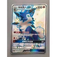 Pokémon TCG Card Lycanroc GX Chinese SM Hidden Fates AC2A 223/200 SSR