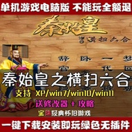 Qin Shihuang's Sweeping Six-in-One Chinese Version Computer PC Stand-On Game Classic Nostalgic Suppo